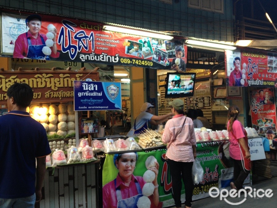 นิสาลูกชิ้นยักษ์