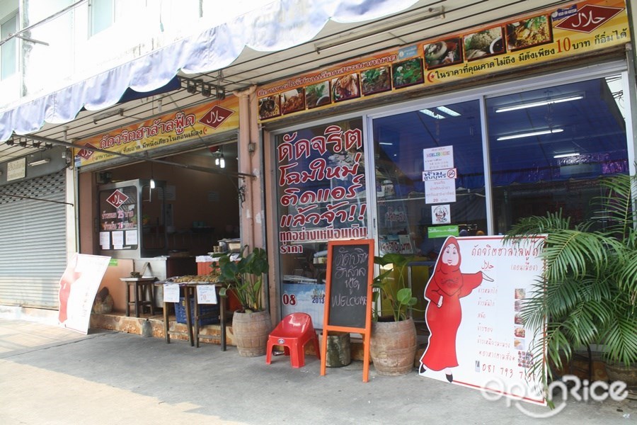 ครัวคุณวันดี Dadjarit HLF