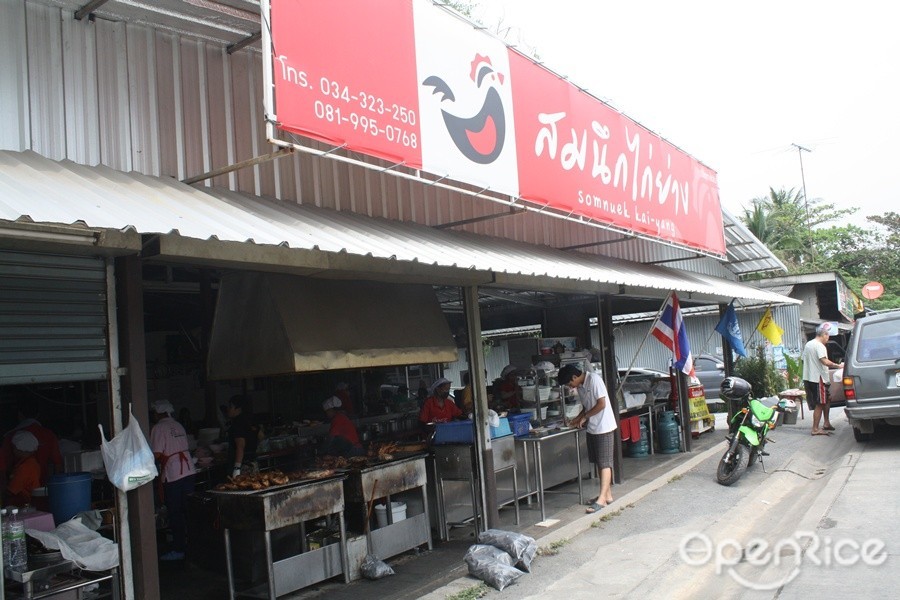 สมนึกไก่ย่าง