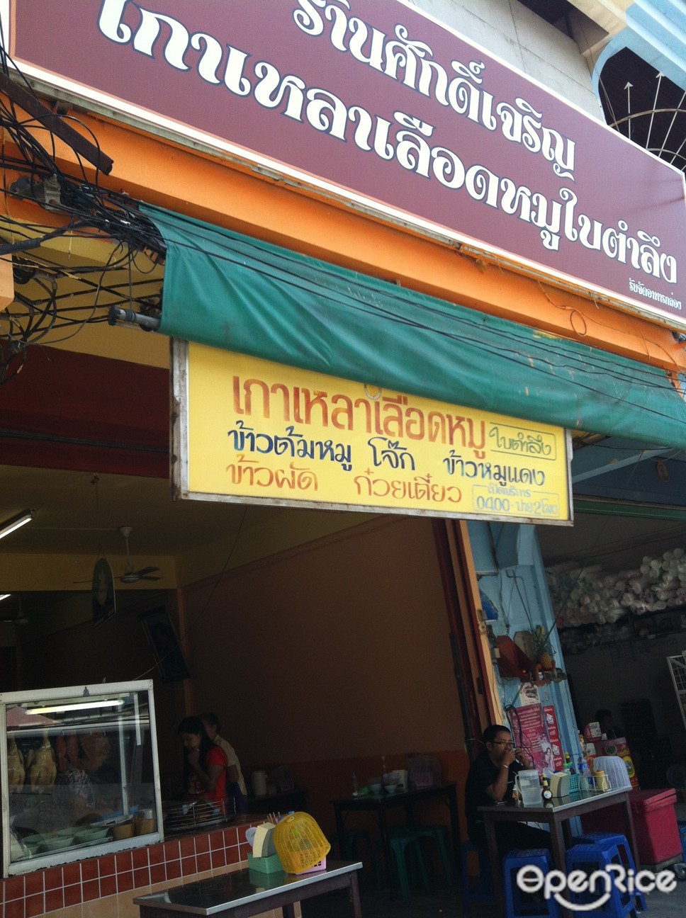 ศักดิ์เจริญ