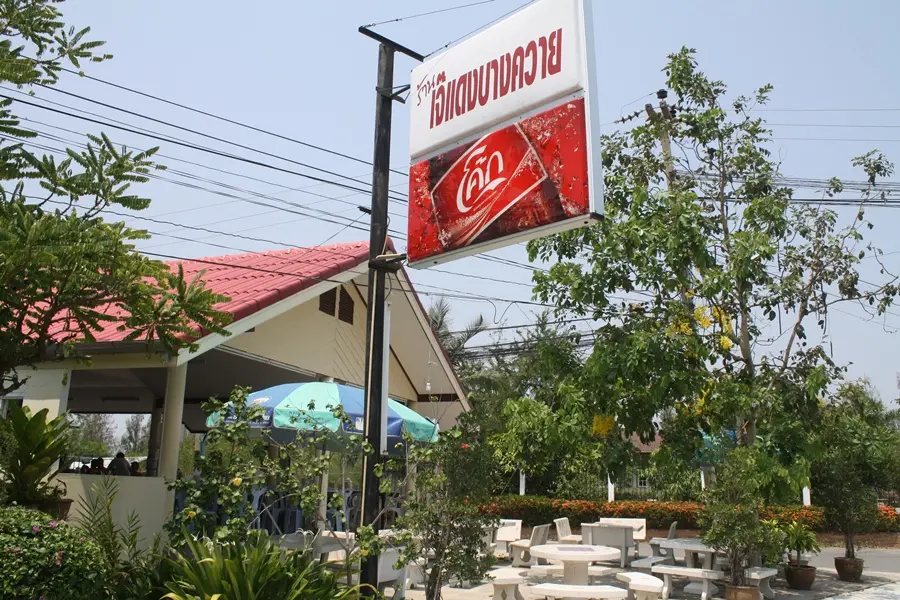 เจ๊แดงบางควาย