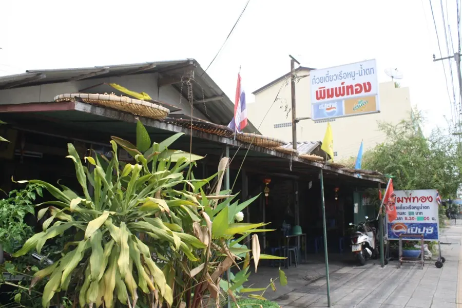 พิมพ์ทอง 