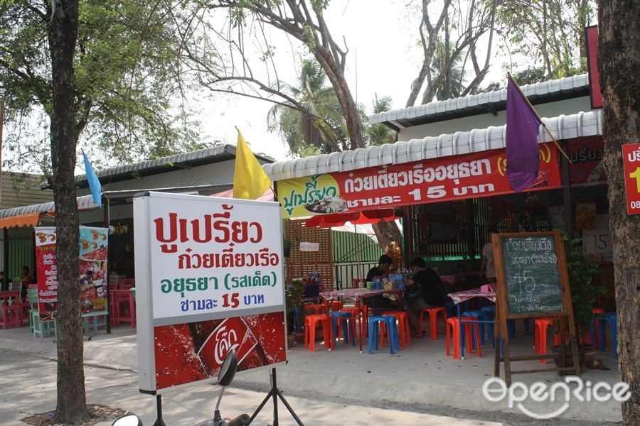 ปูเปรี้ยว