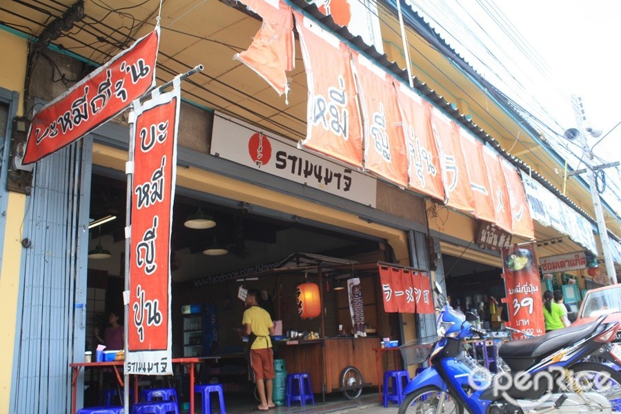 ราเมนมาจิ