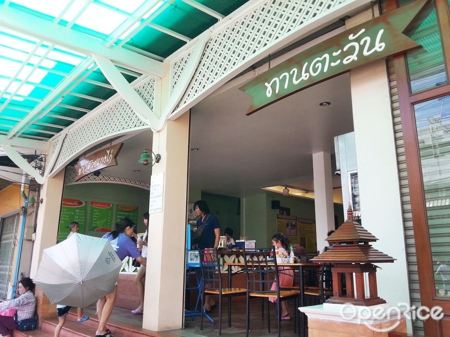 ทานตะวัน