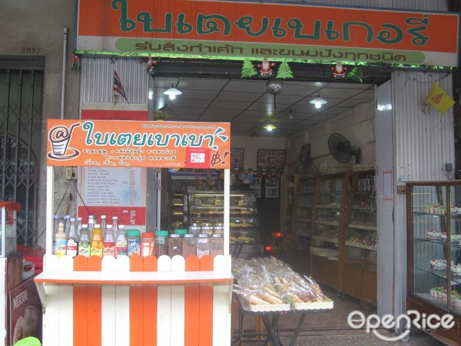 ใบเตยเบเกอรี่