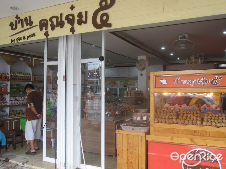 บ้านคุณจุ๋ม 5