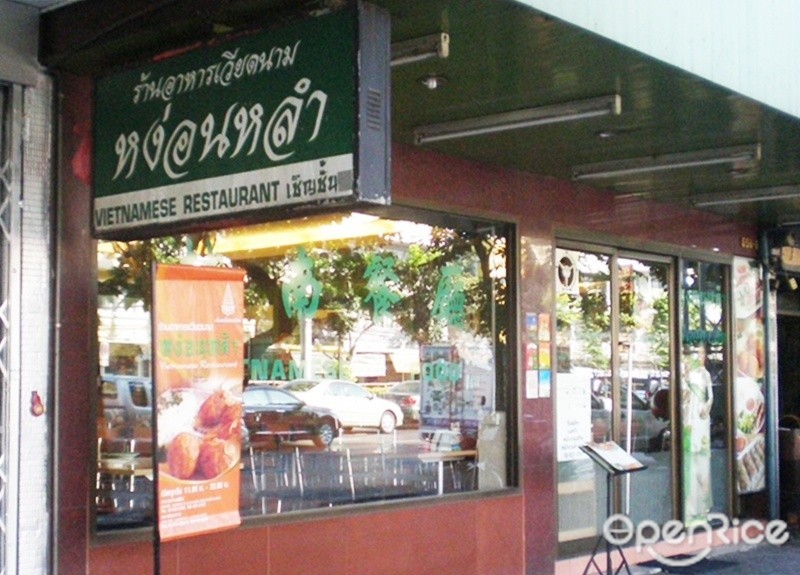 หง่อนหลำ 