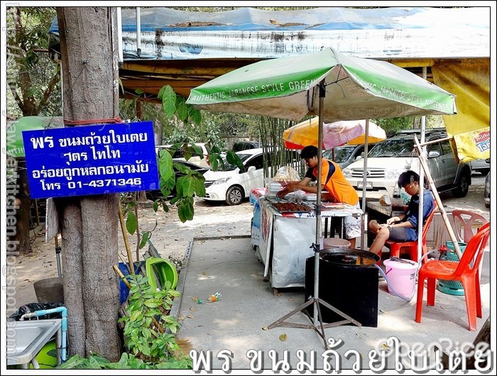 พร ขนมถ้วยใบเตย
