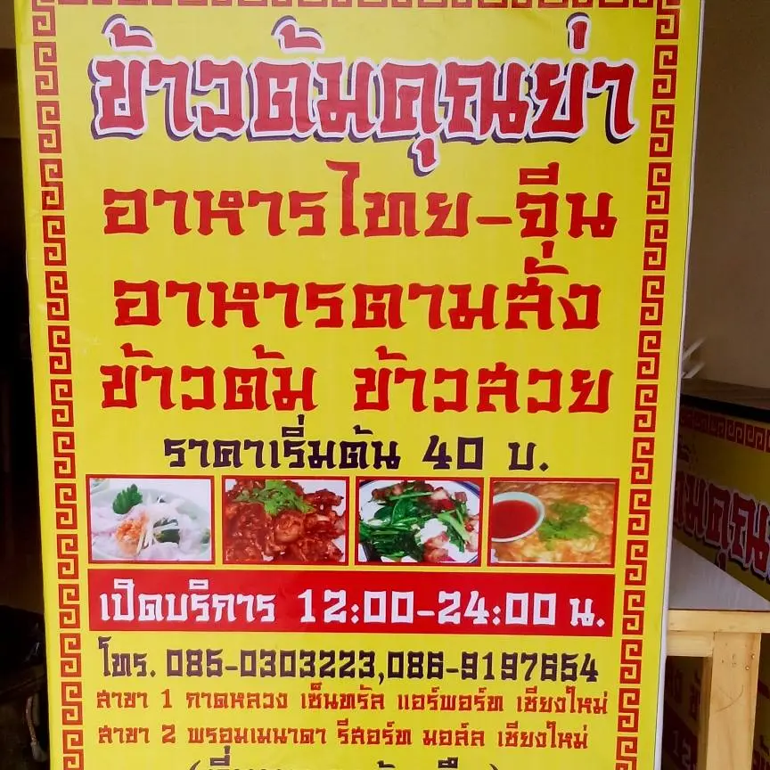 ข้าวต้มคุณย่า