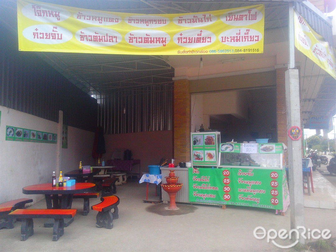 โจ๊กหมู