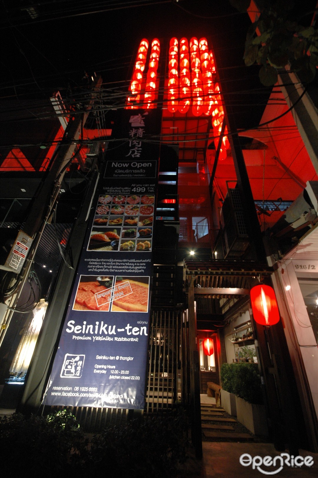 Seiniku-Ten