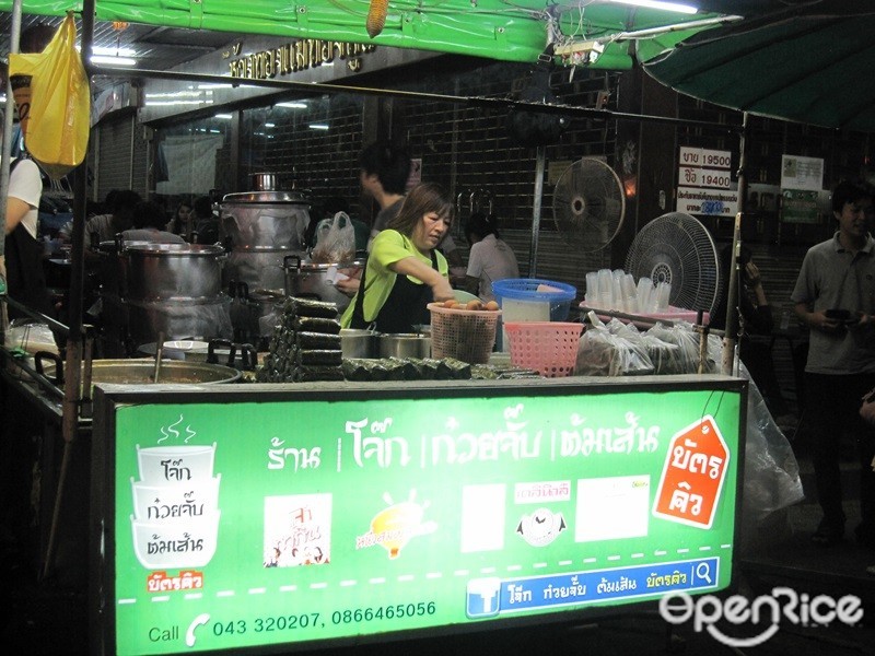 โจ๊ก ก๋วยจั๊บ ต้มเส้น บัตรคิว