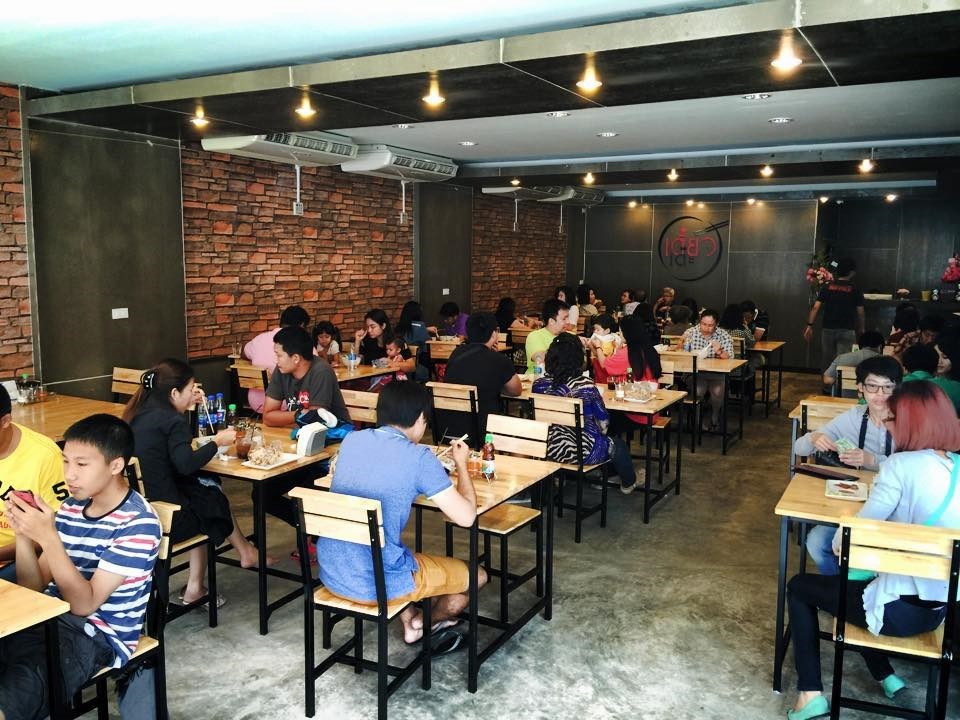 เตี๋ยวเต๊ะ