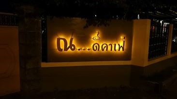 Nadee cafe