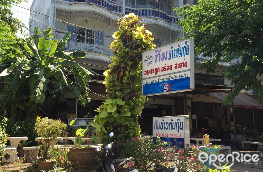 ทีมข้าวต้มกุ๊ย