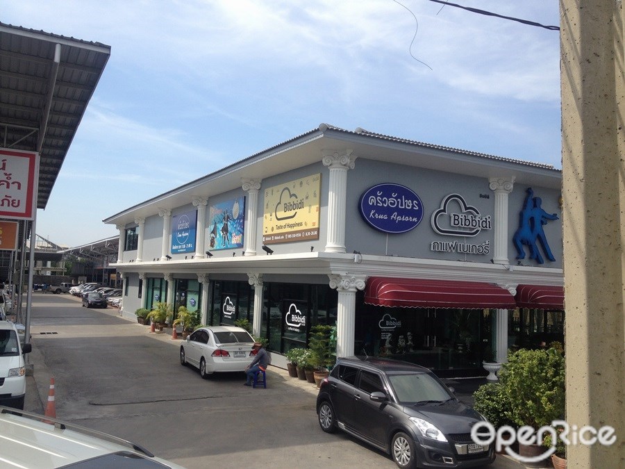 ครัวอัปษร