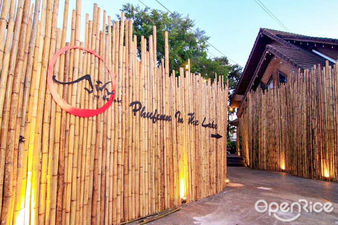 ภูฟิน อินเดอะเลค