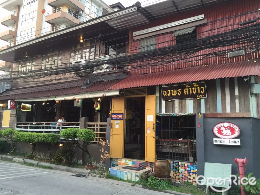 นวพร ค้าข้าว