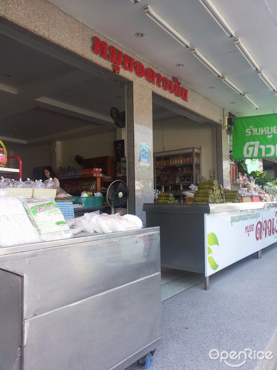 หมูยอดาวเงิน