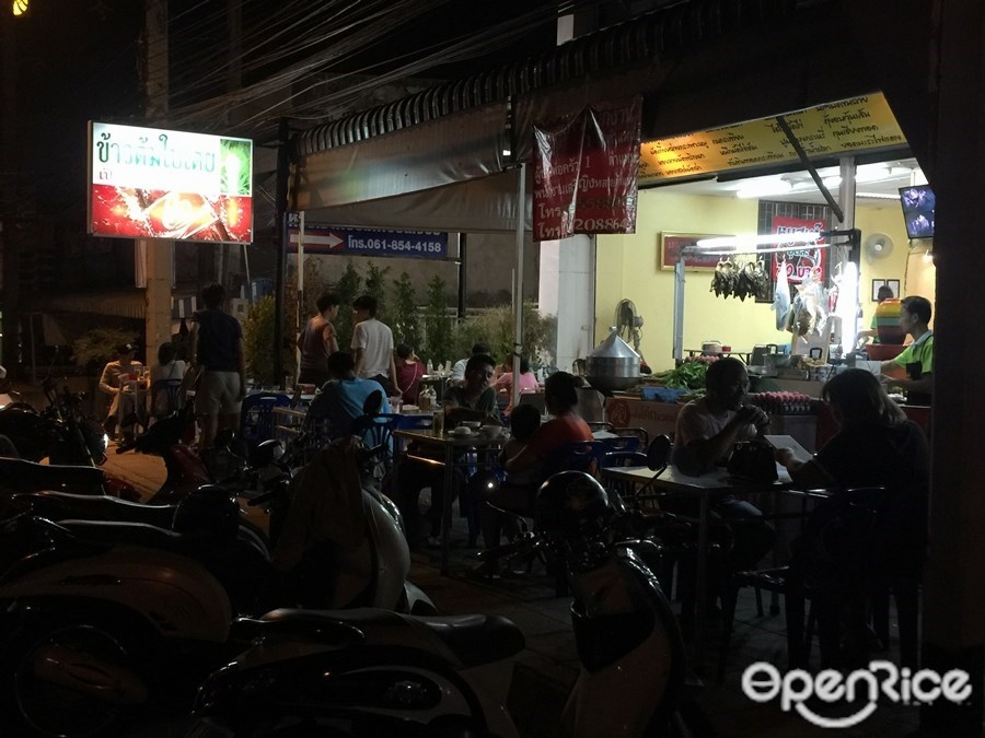 ข้าวต้มใบเตย