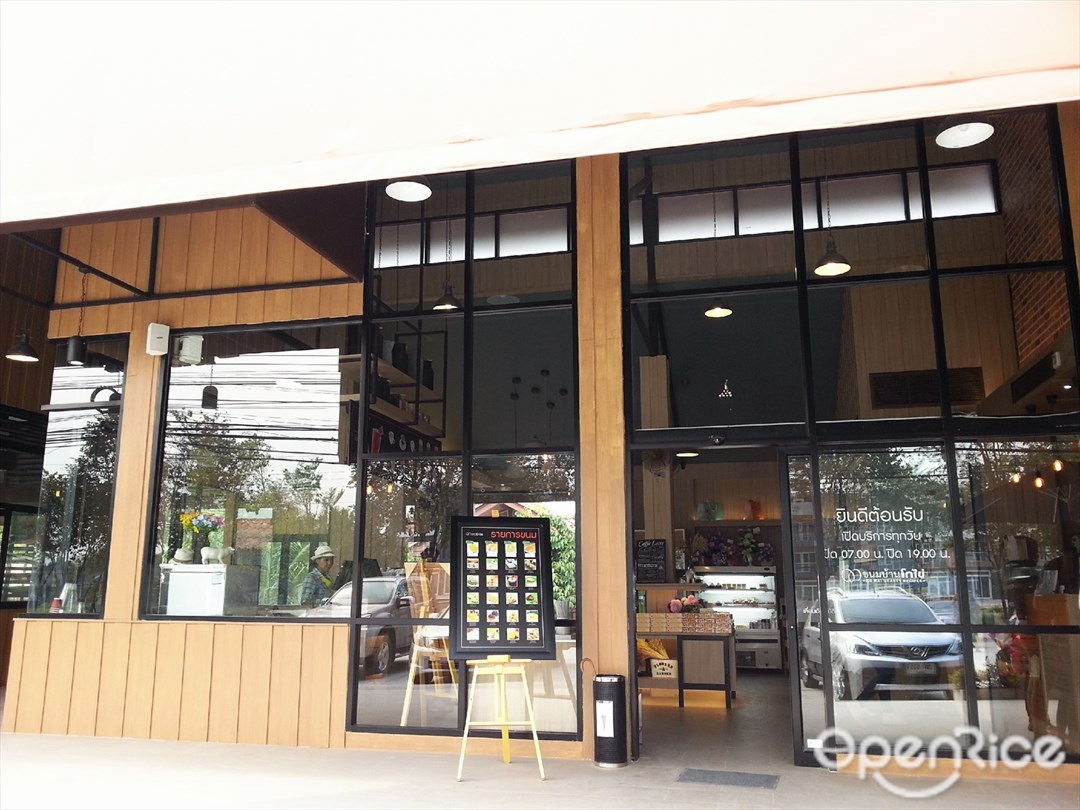 ขนมบ้านโกไข่