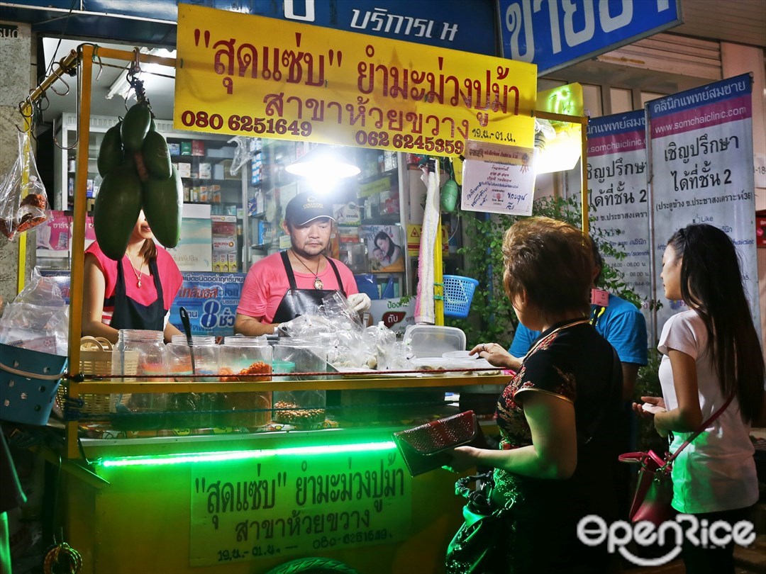 สุดแซ่บ ยำมะม่วงปูม้า