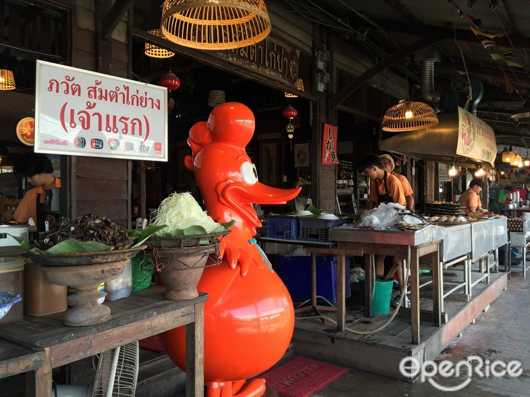 ภวัตส้มตำไก่ย่าง