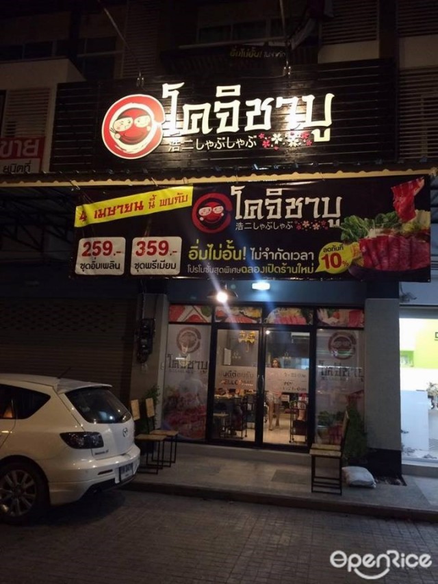 โคจิชาบู Japanese Hotpot / Suki / Shabu Shabu Restaurant in Suthep