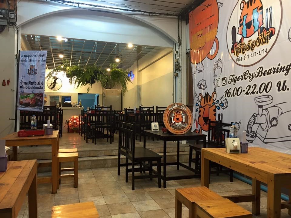 เสือร้องไห้แบริ่ง 34