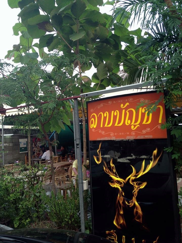 ลาบบัญชา