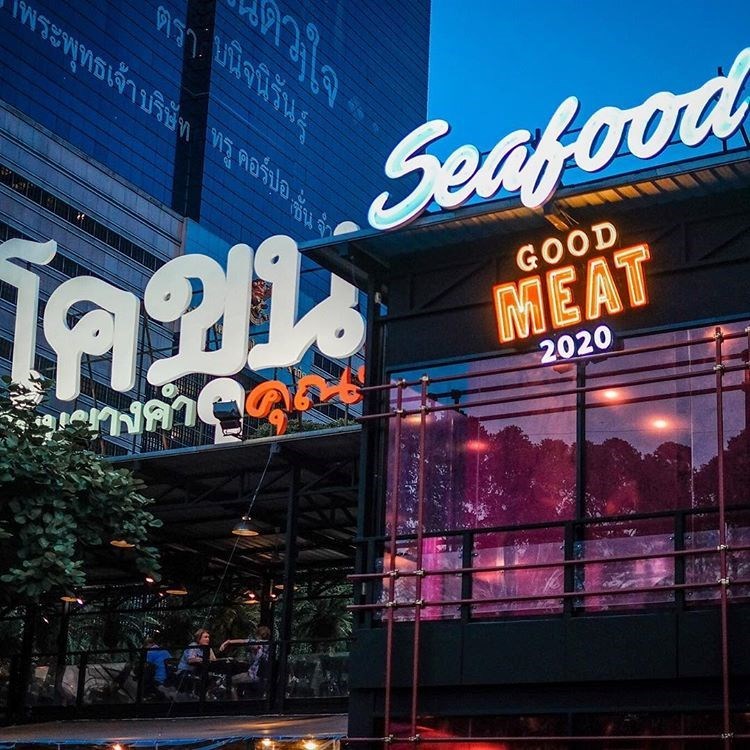 โคขุนคุณทองโพนยางคำ 2020 Seafood Good Meat by Nakorn