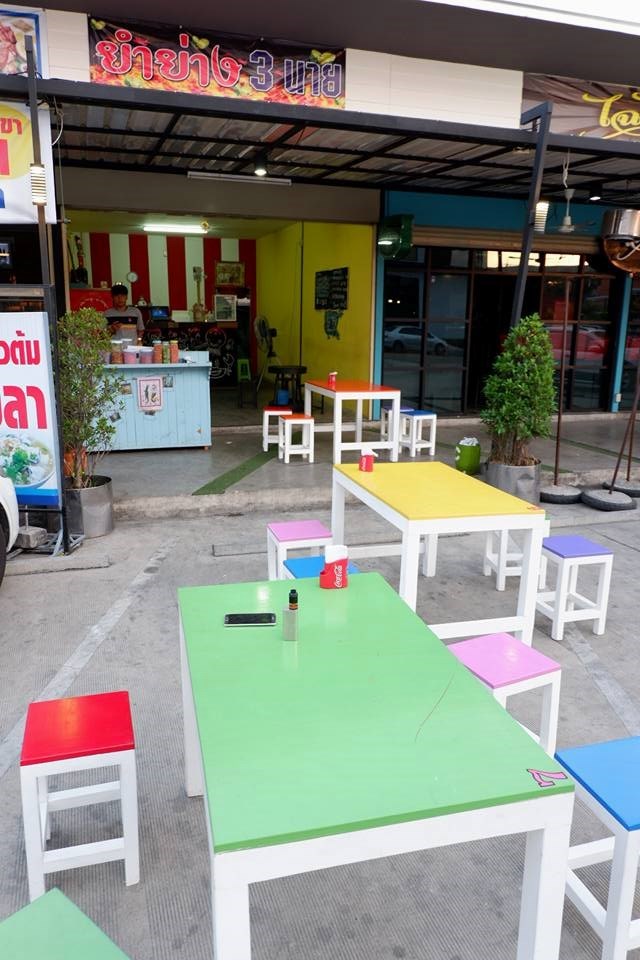 ยำย่างสามนาย