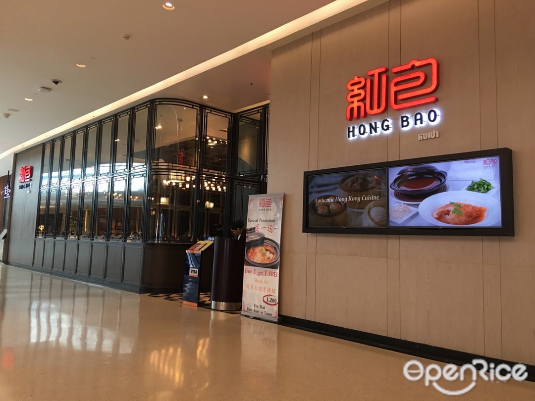 Hong Bao (หงเปา)