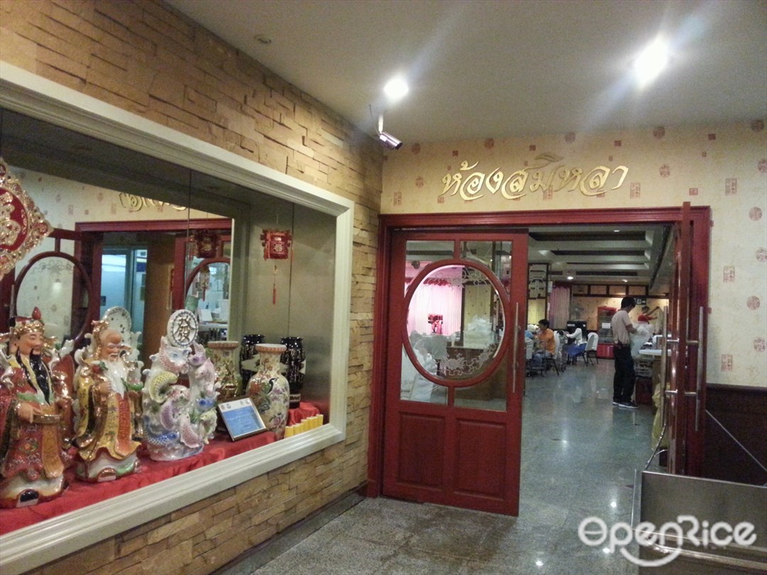 ภัตตาคารต่อฮวด