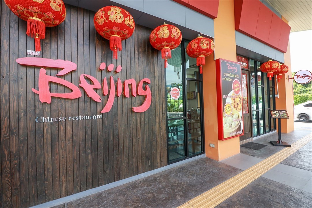 Beijing (เป่ยจิง)