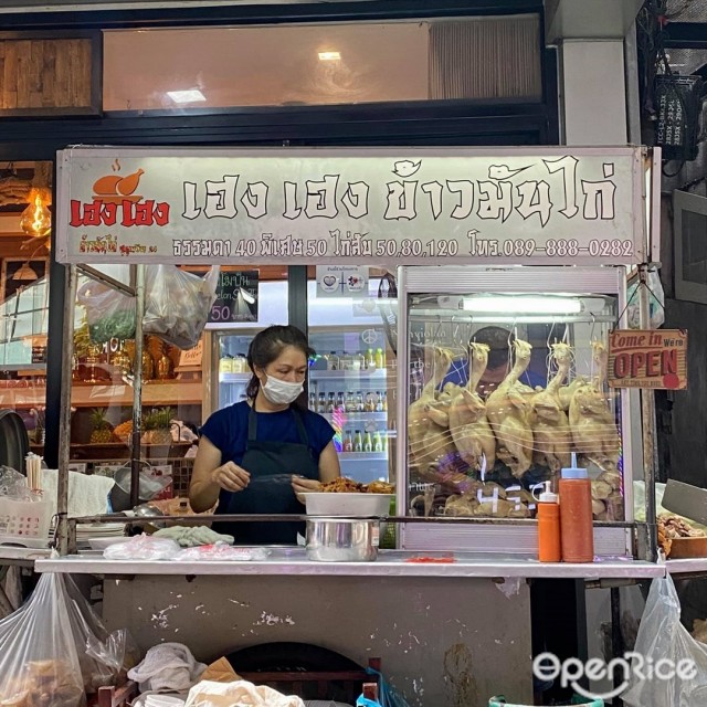 Heng Heng Chicken Rice-door-photo