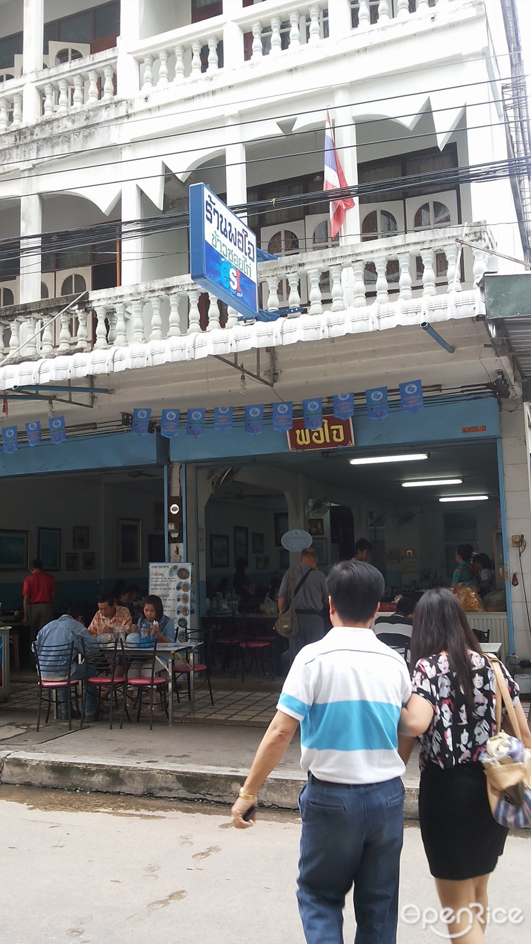 ข้าวซอยพอใจ