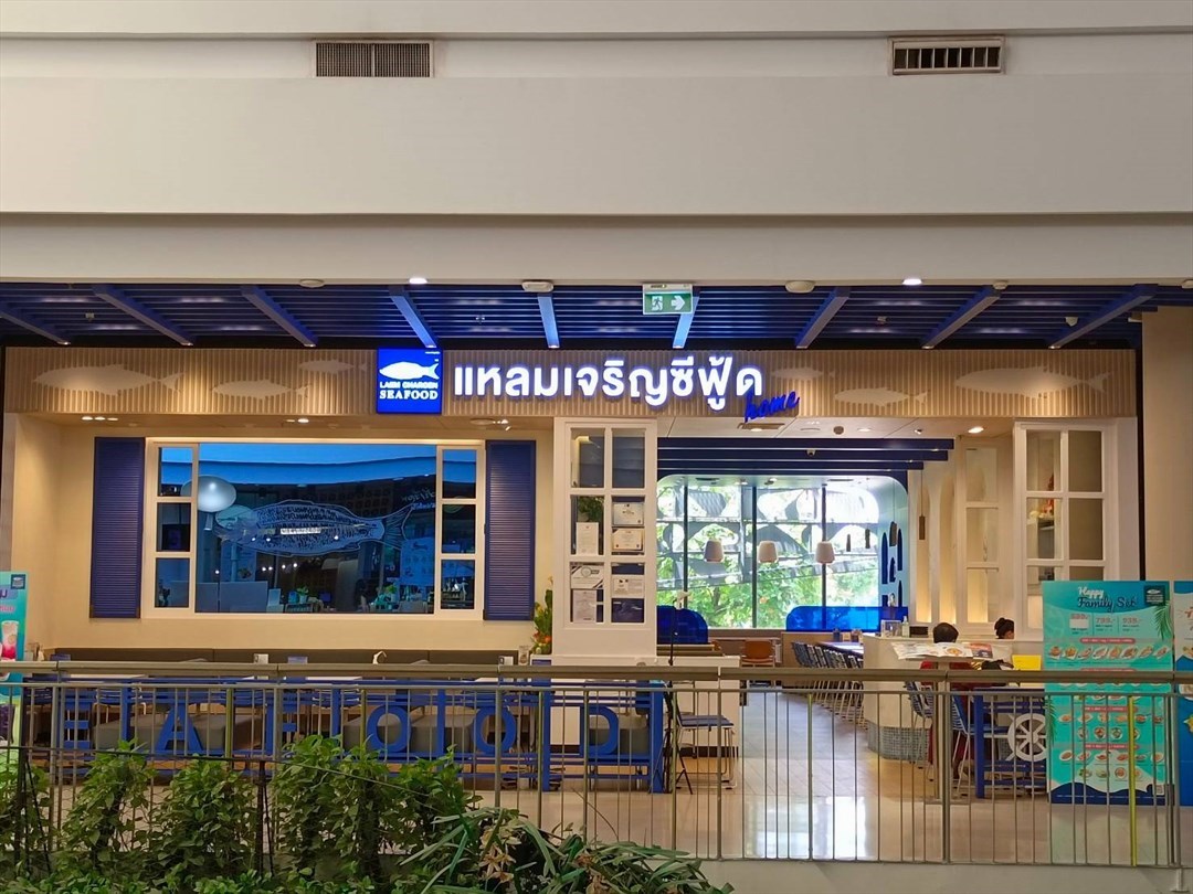 แหลมเจริญซีฟู้ด