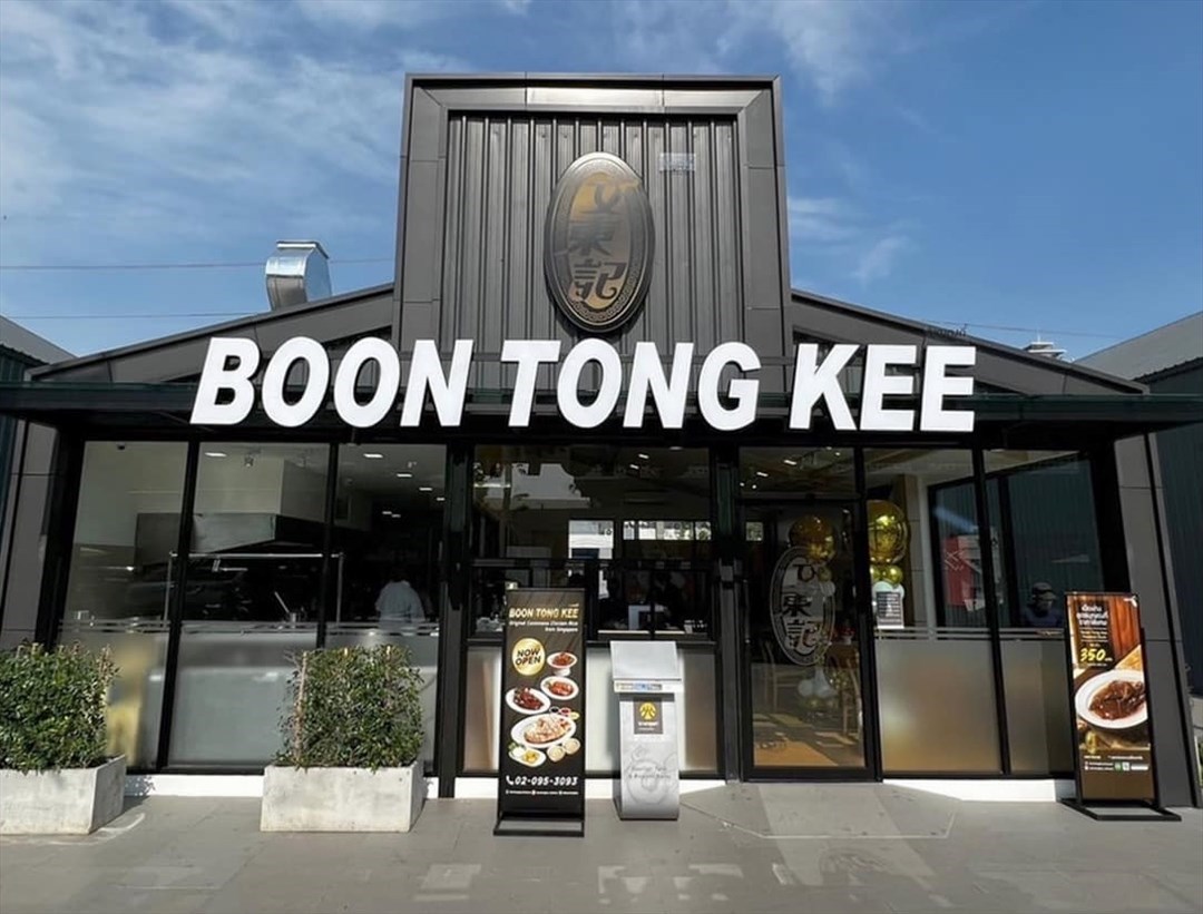 Boon Tong Kee