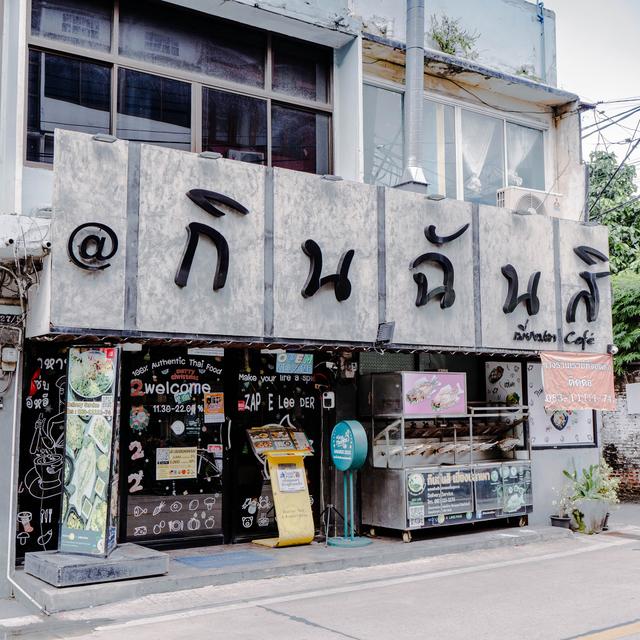 Chan Kin Den Kin Chan Si - Northeastern Thai Casaul Dining in Thung Mahamek Bangkok ...