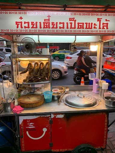 ก๋วยเตี๋ยวเป็ดพะโล้