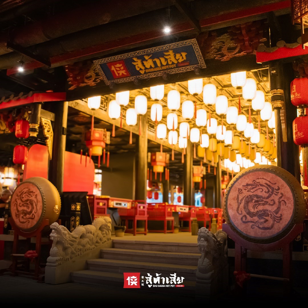 Shu Daxia Hotpot (สู่ต้าเสีย)