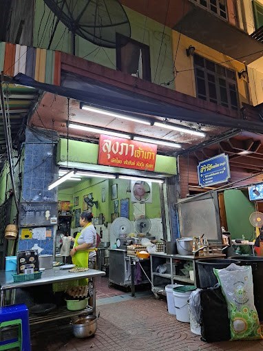 ลุงภา ผัดไทย เจ้าเก่า