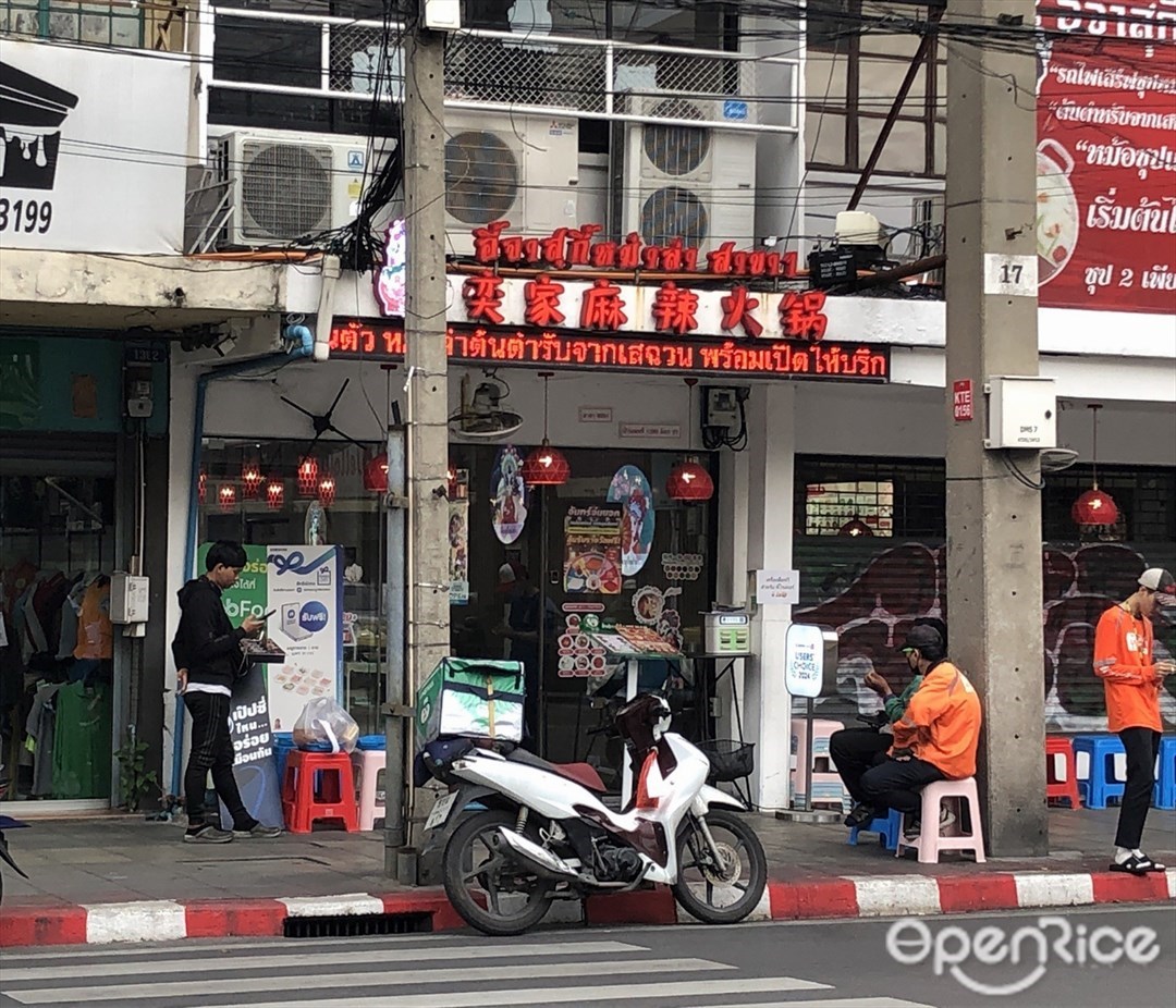 อี้จาสุกี้หม่าล่า