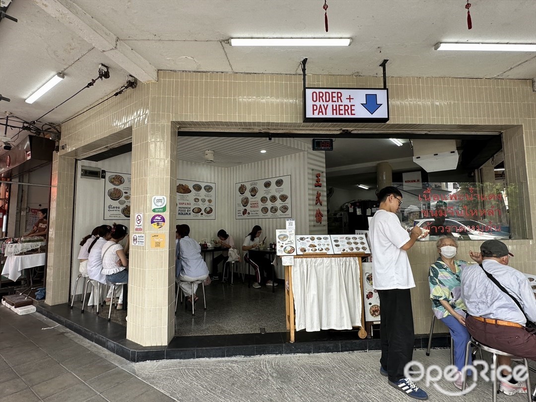 ขนมจีนไหหลำโกหลุ่น