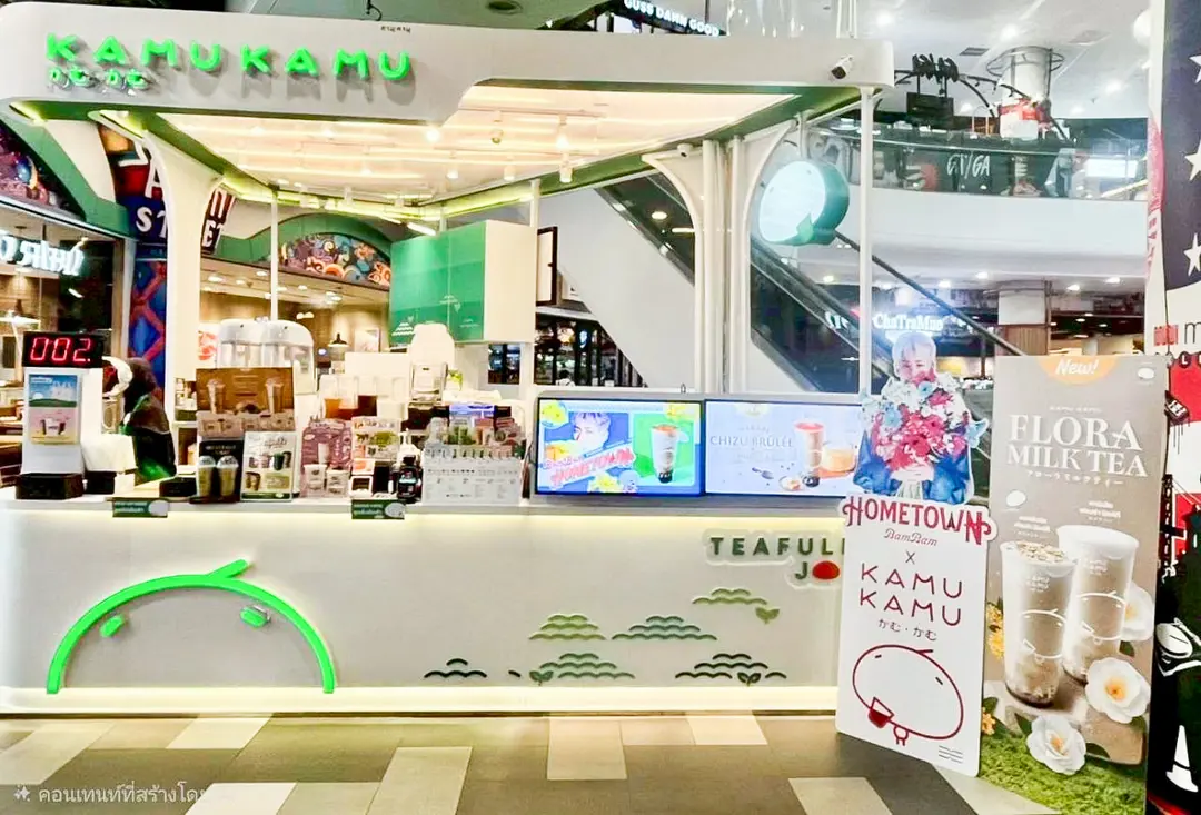 Kamu Tea (คามุ ที)