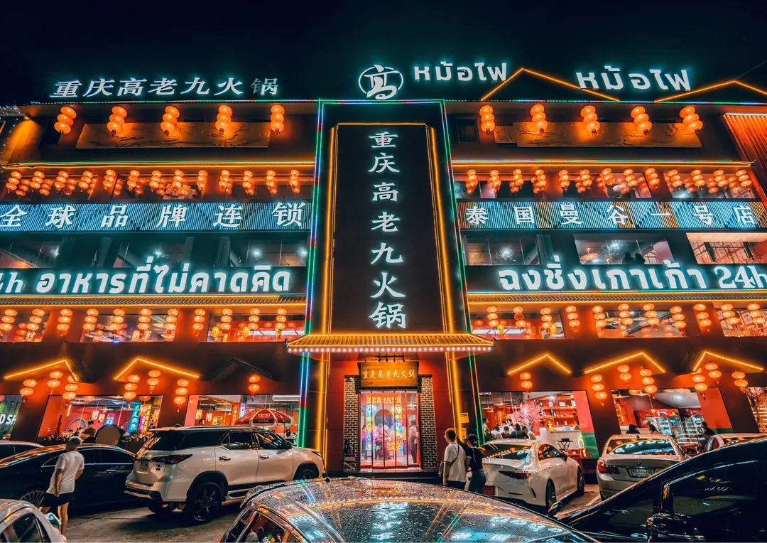 รีวิวร้าน ฉงชิ่งเกาเก้า - อาหารจีน สุกี้ ชาบูใน รัชดาภิเษก กรุงเทพและ ...