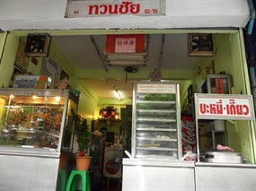 ทวนชัย