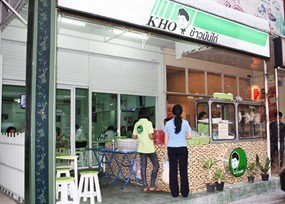 โก๊ะข้าวมันไก่